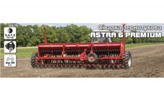 Сівалка зернова ASTRA 6 PREMIUM